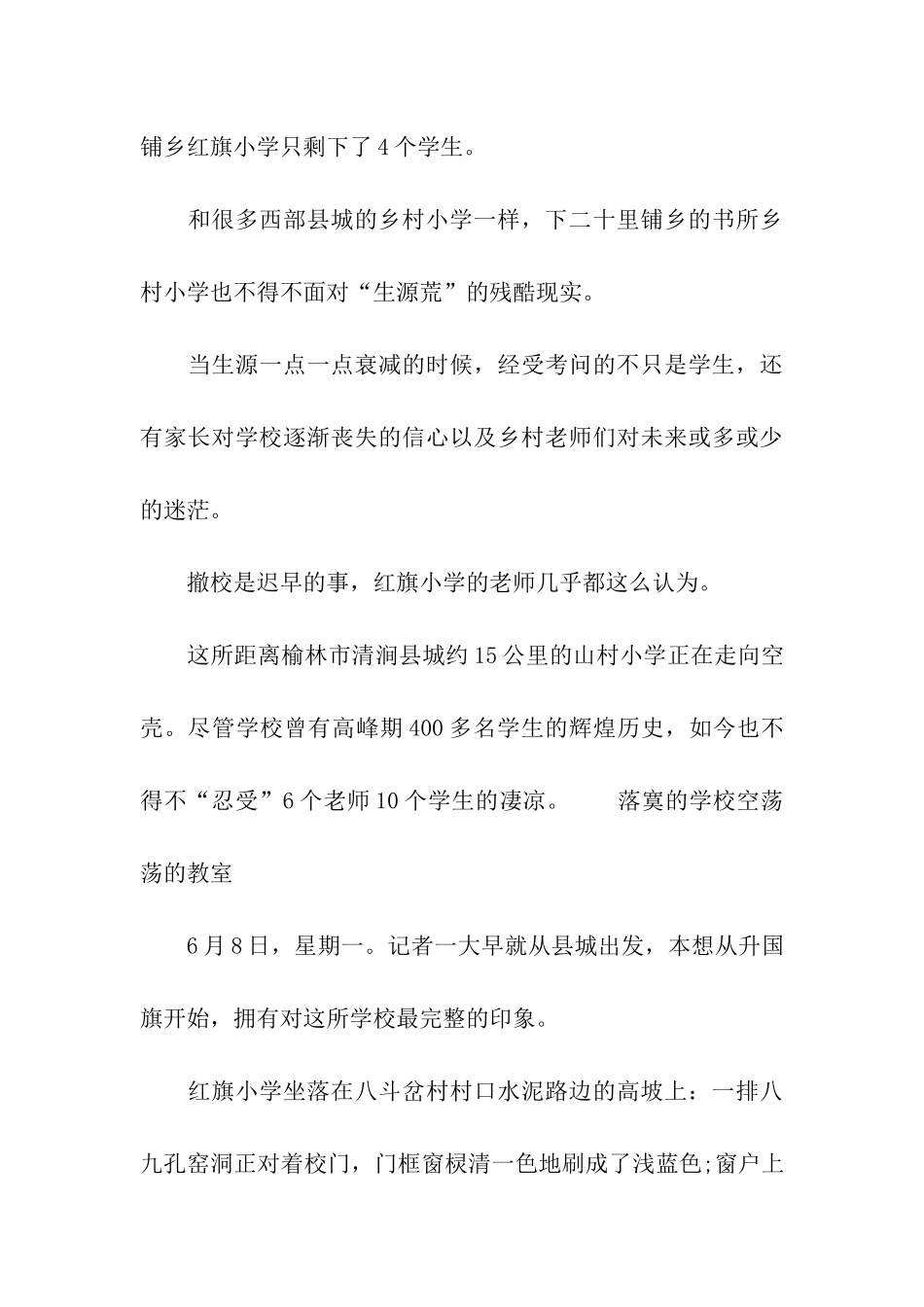 中国乡村教育调查报告_第3页