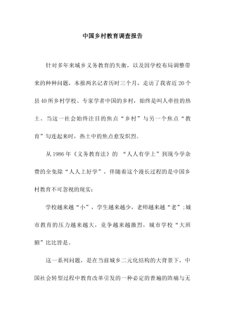 中国乡村教育调查报告