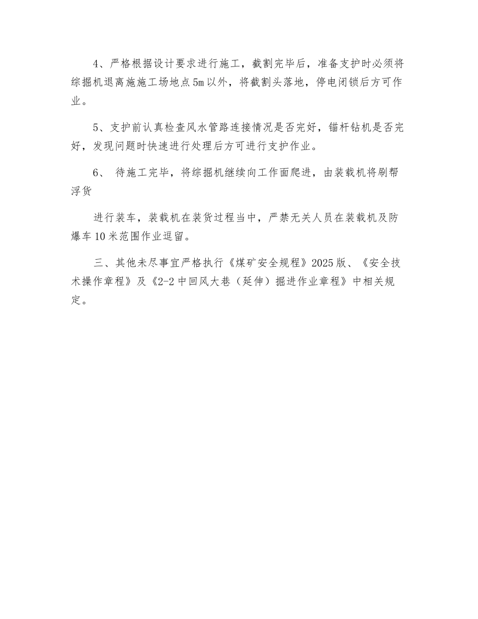 中回风大巷刷帮施工电机硐室安全技术措施_第2页