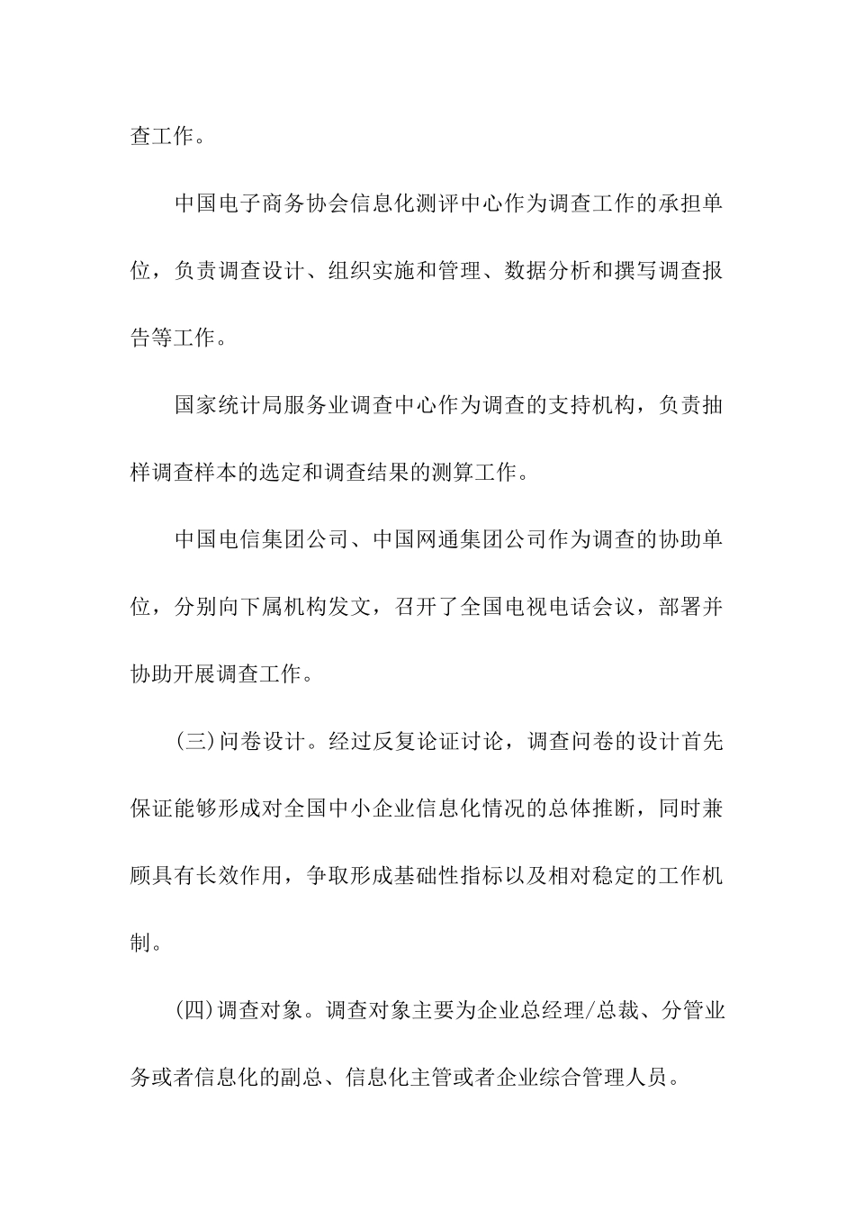 中国中小企业信息化建设调查报告_第2页