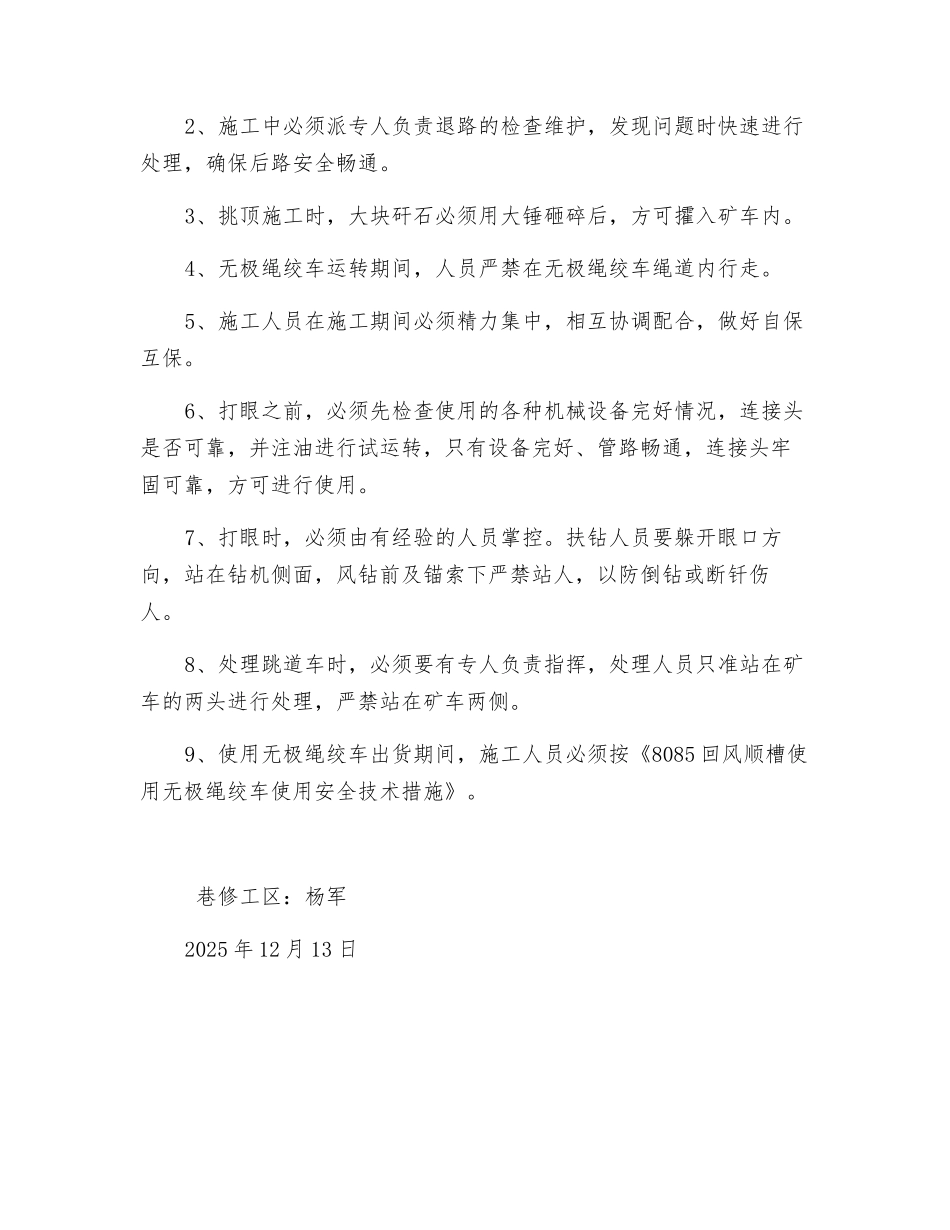 中回风顺槽处理漏顶安全技术措施_第2页