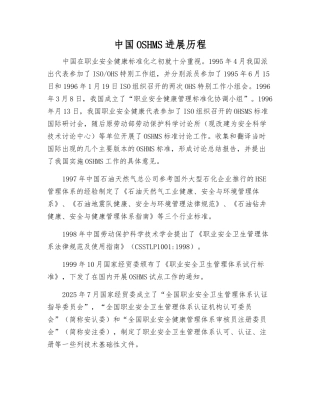 中国OSHMS发展历程