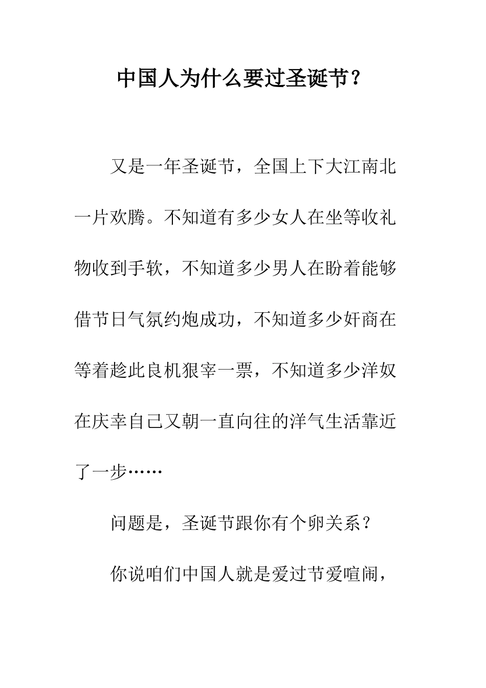 中国人为什么要过圣诞节？_第1页