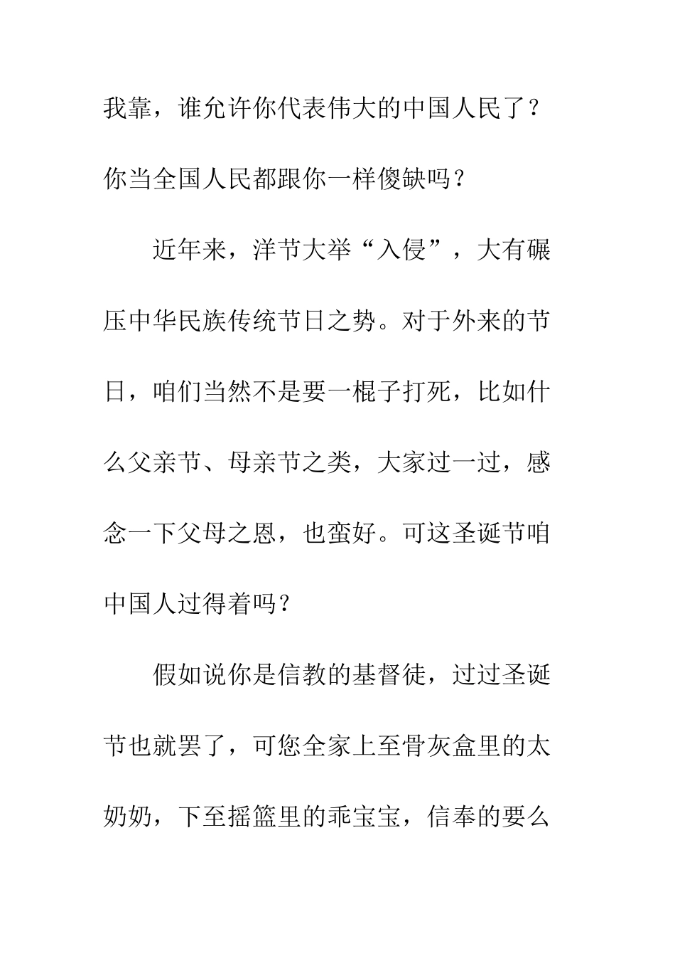 中国人为什么要过圣诞节？_第2页