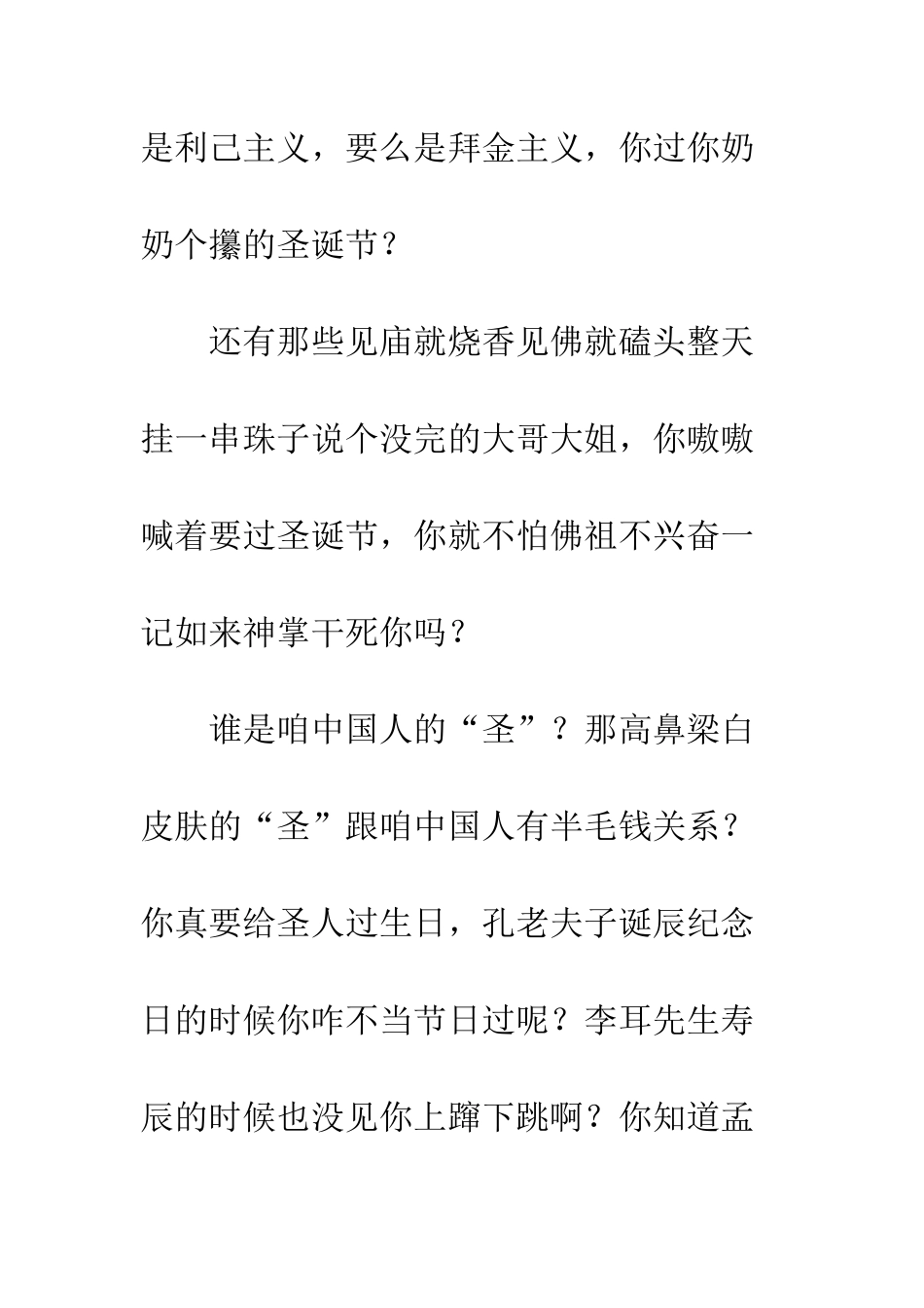 中国人为什么要过圣诞节？_第3页