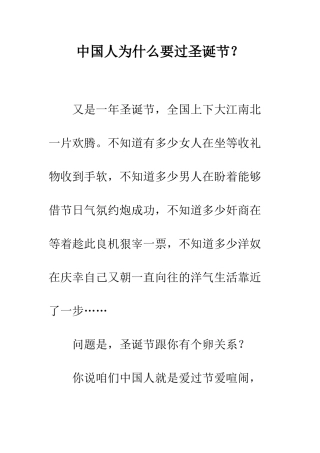 中国人为什么要过圣诞节？