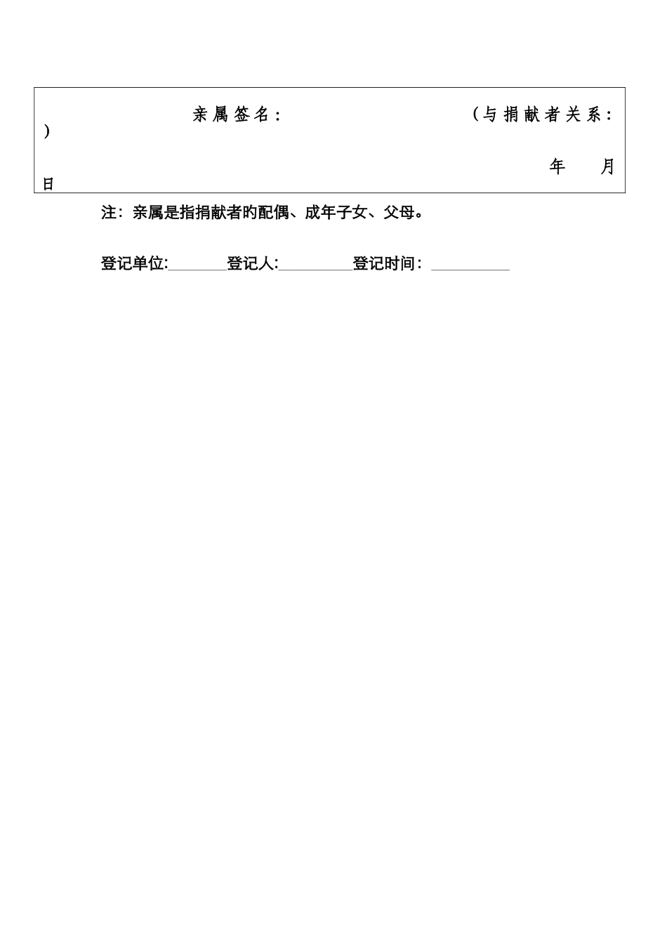 中国人体器官捐献志愿书_第3页