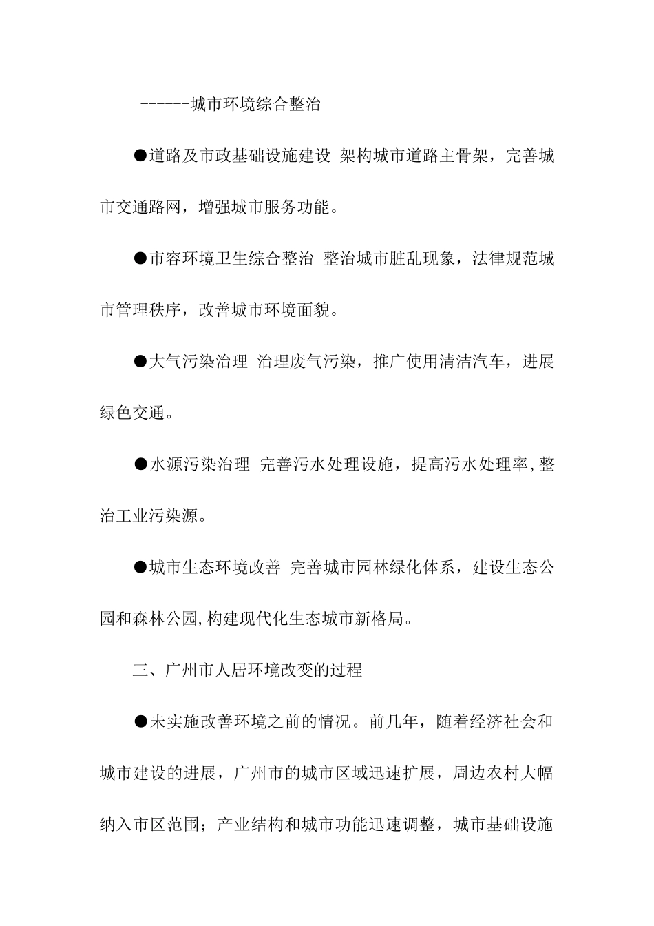 中国人居环境奖联合国人居奖申报陈述材料_第2页