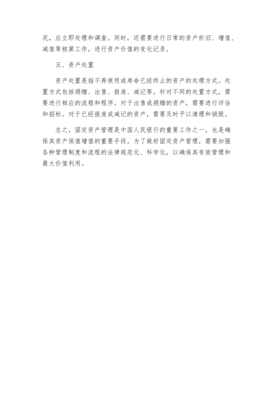 中国人民银行固定资产管理办法_第2页