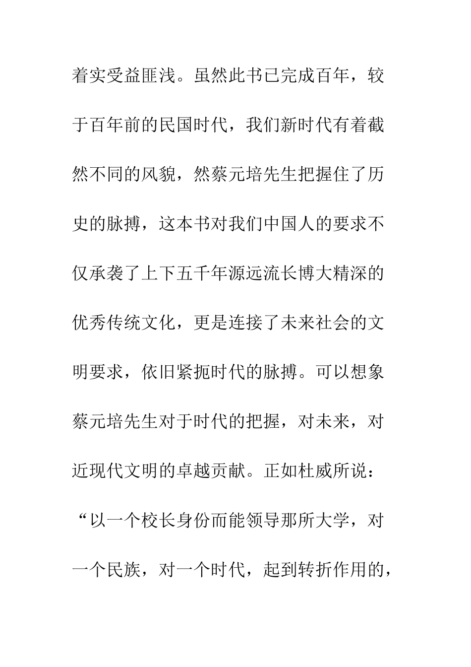 中国人的修养读后感1000字_第2页