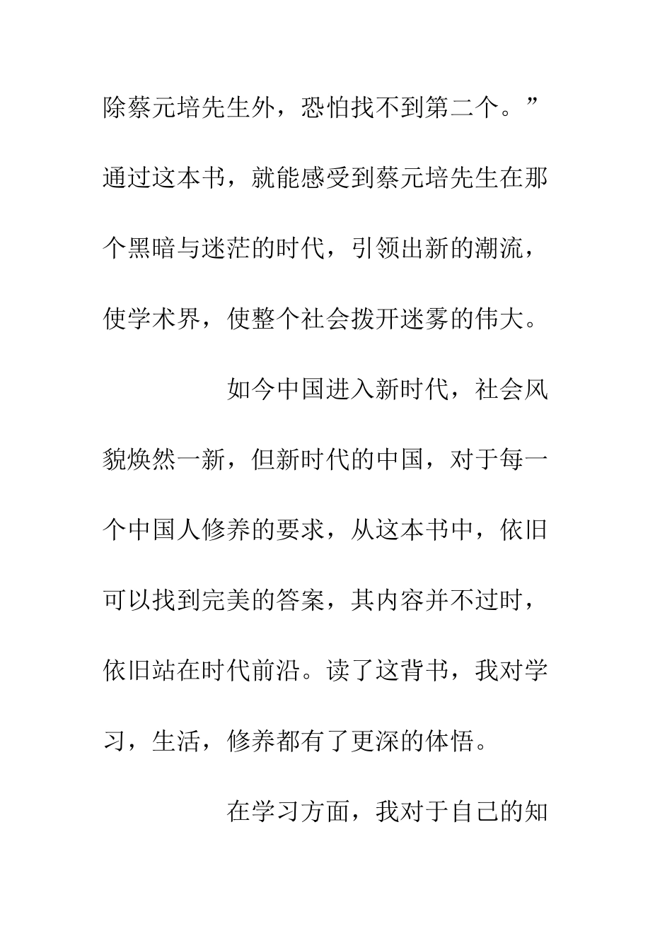 中国人的修养读后感1000字_第3页