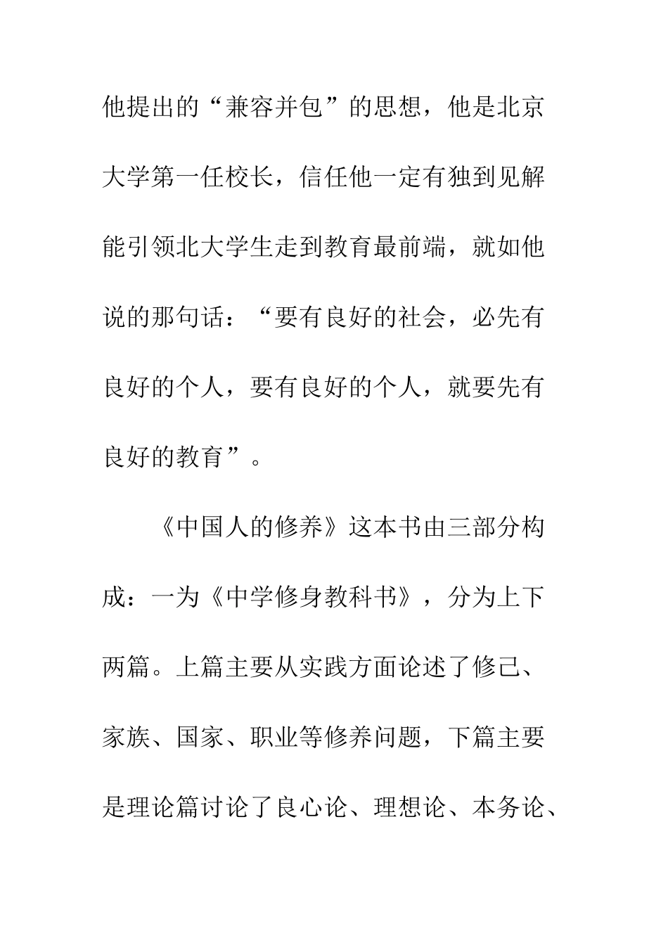 中国人的修养读后感1100字欣赏_第2页
