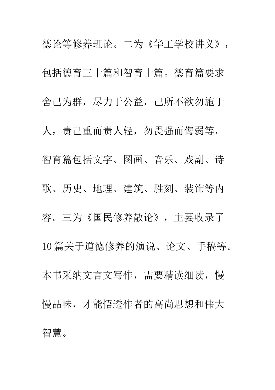 中国人的修养读后感1100字欣赏_第3页