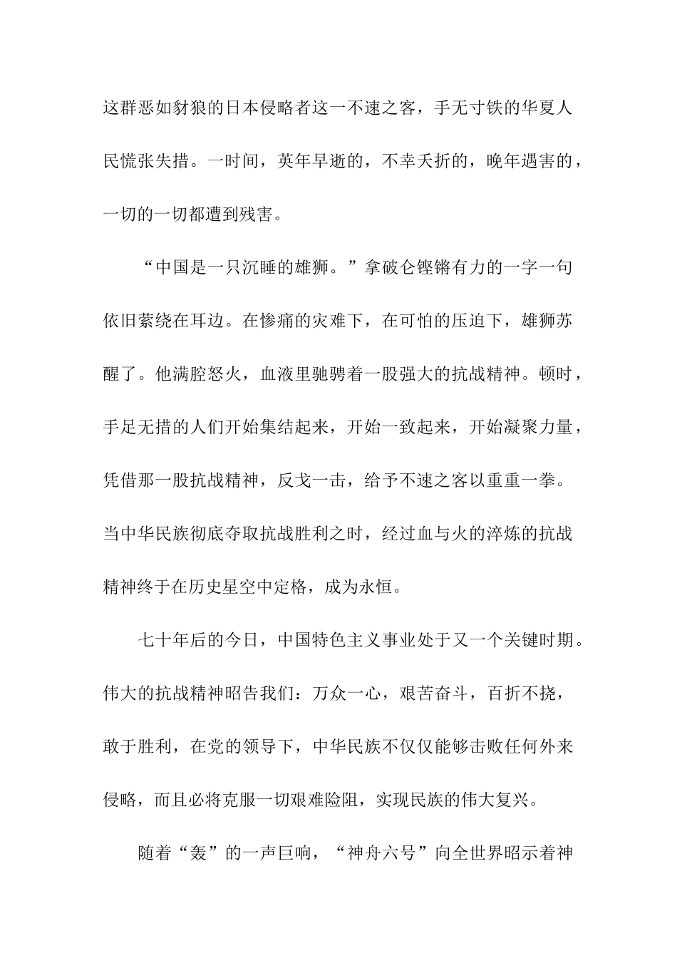 中国人民抗日战争胜利日70周年作文纪念抗战胜利70周年_第2页