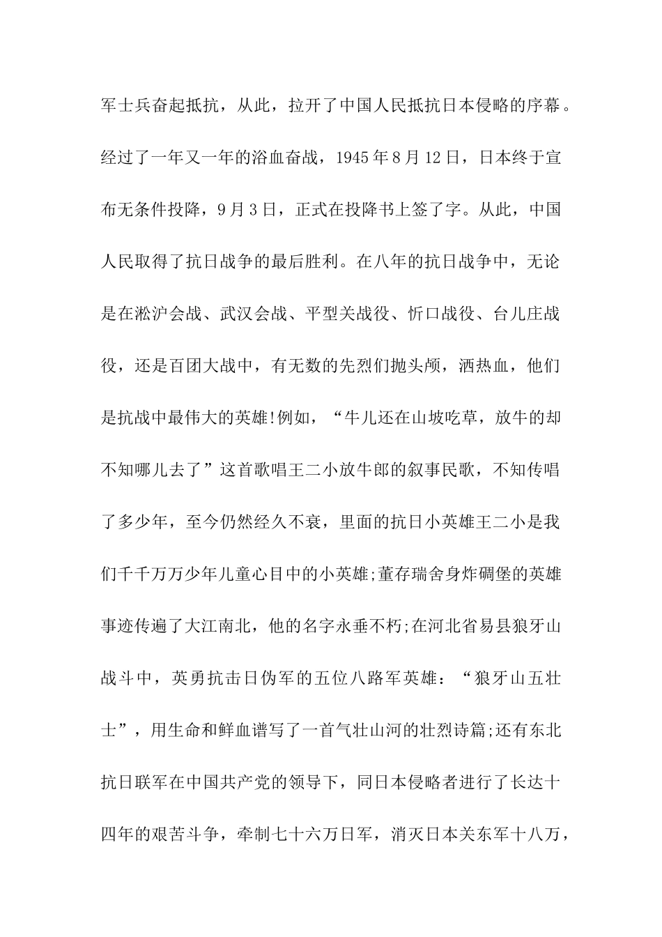 中国人民抗日战争胜利纪念日作文我们在行动_第2页