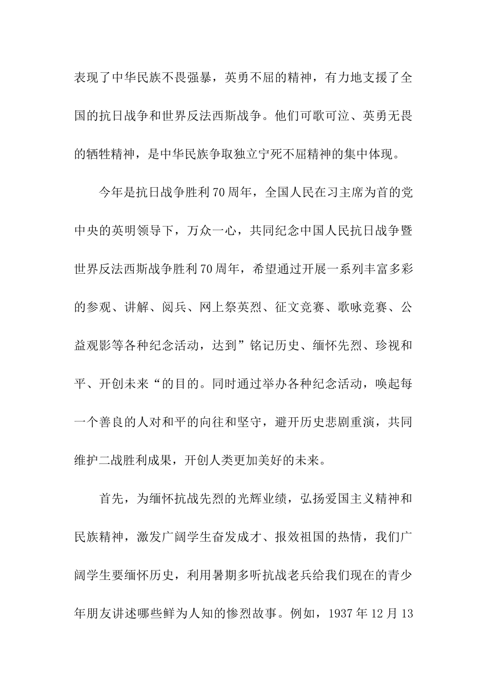 中国人民抗日战争胜利纪念日作文我们在行动_第3页