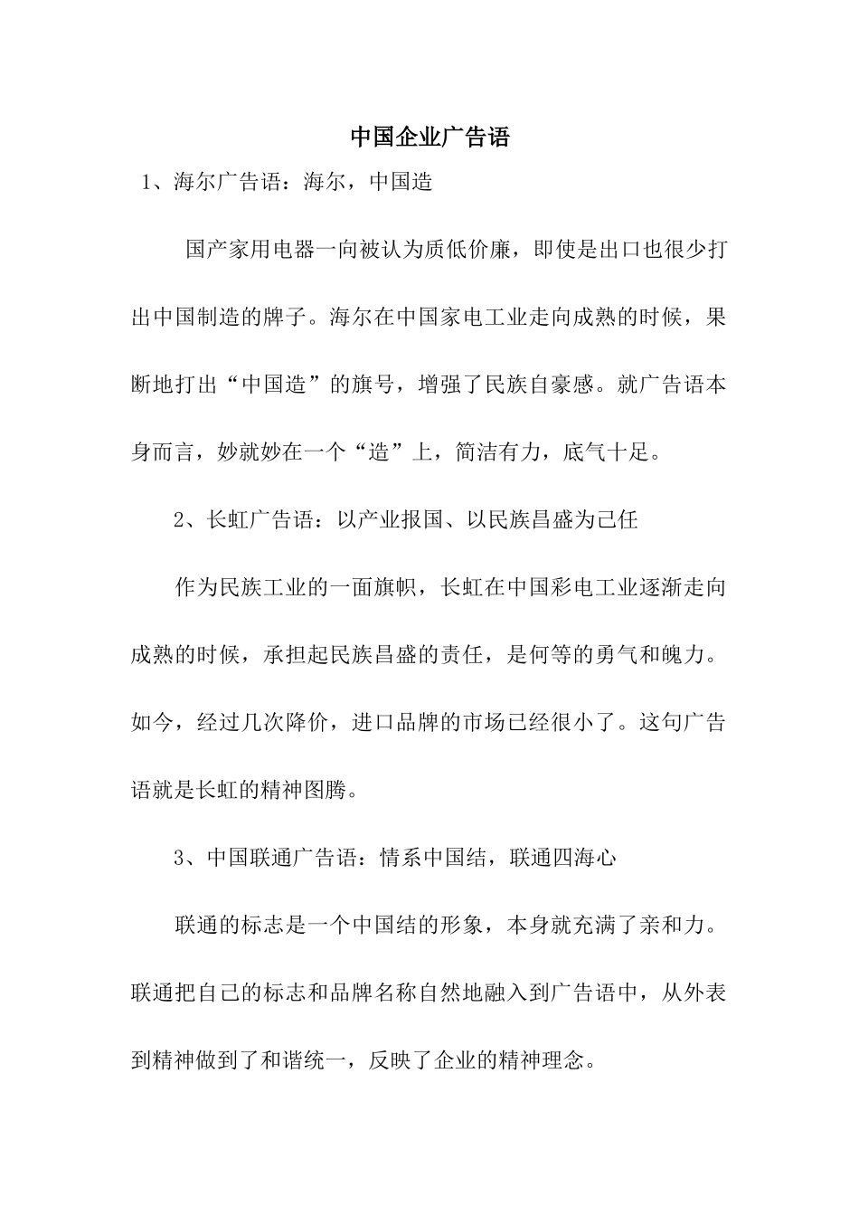 中国企业广告语_第1页