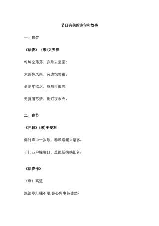 中国传统八大节日相关诗句和故事