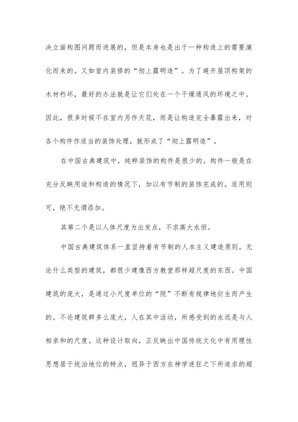 中国传统建筑体系的务实精神_第2页