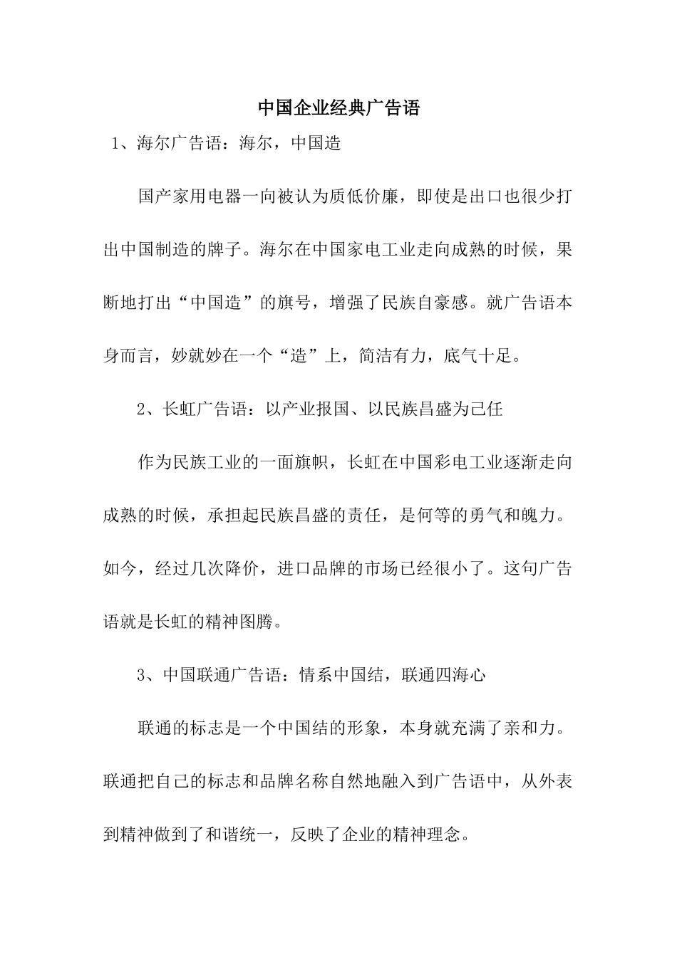 中国企业经典广告语_第1页