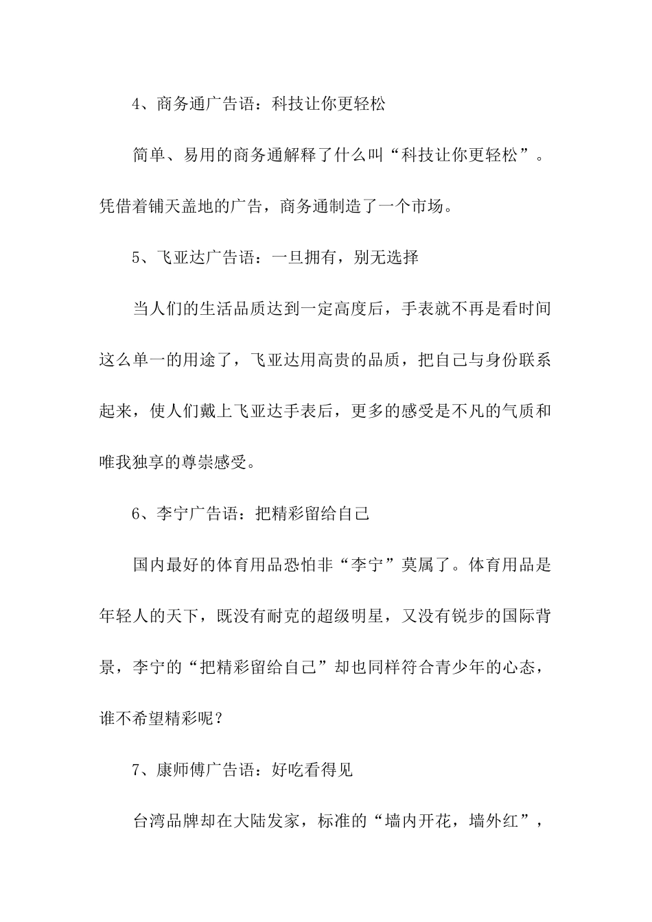 中国企业经典广告语_第2页