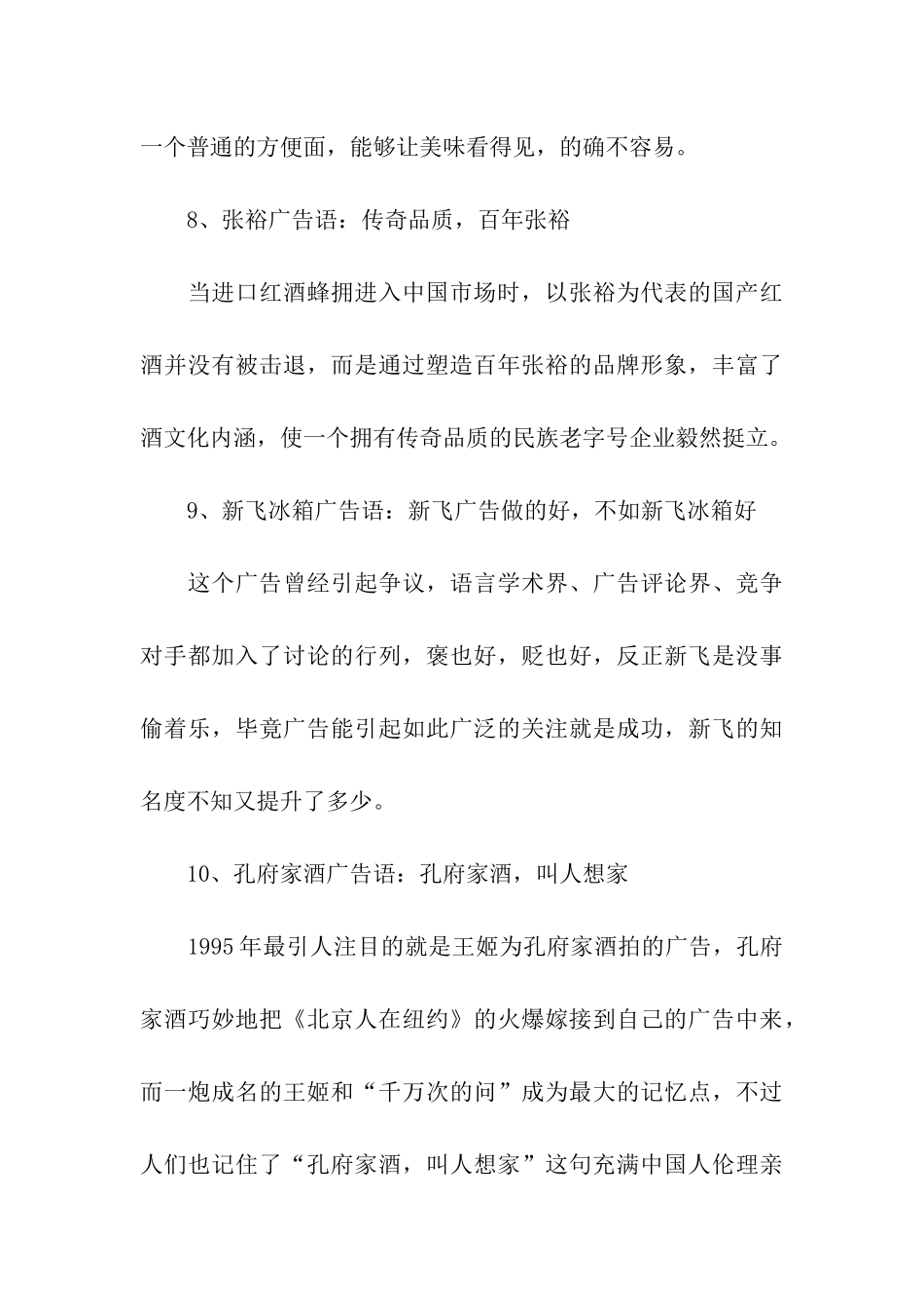 中国企业经典广告语_第3页