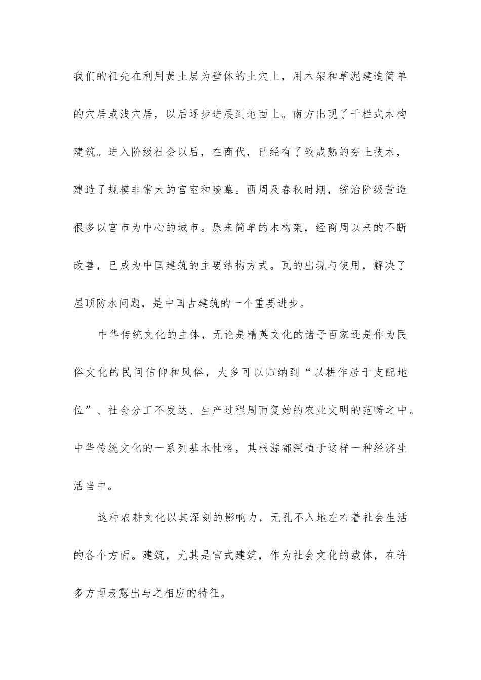 中国传统建筑体系的要点_第2页