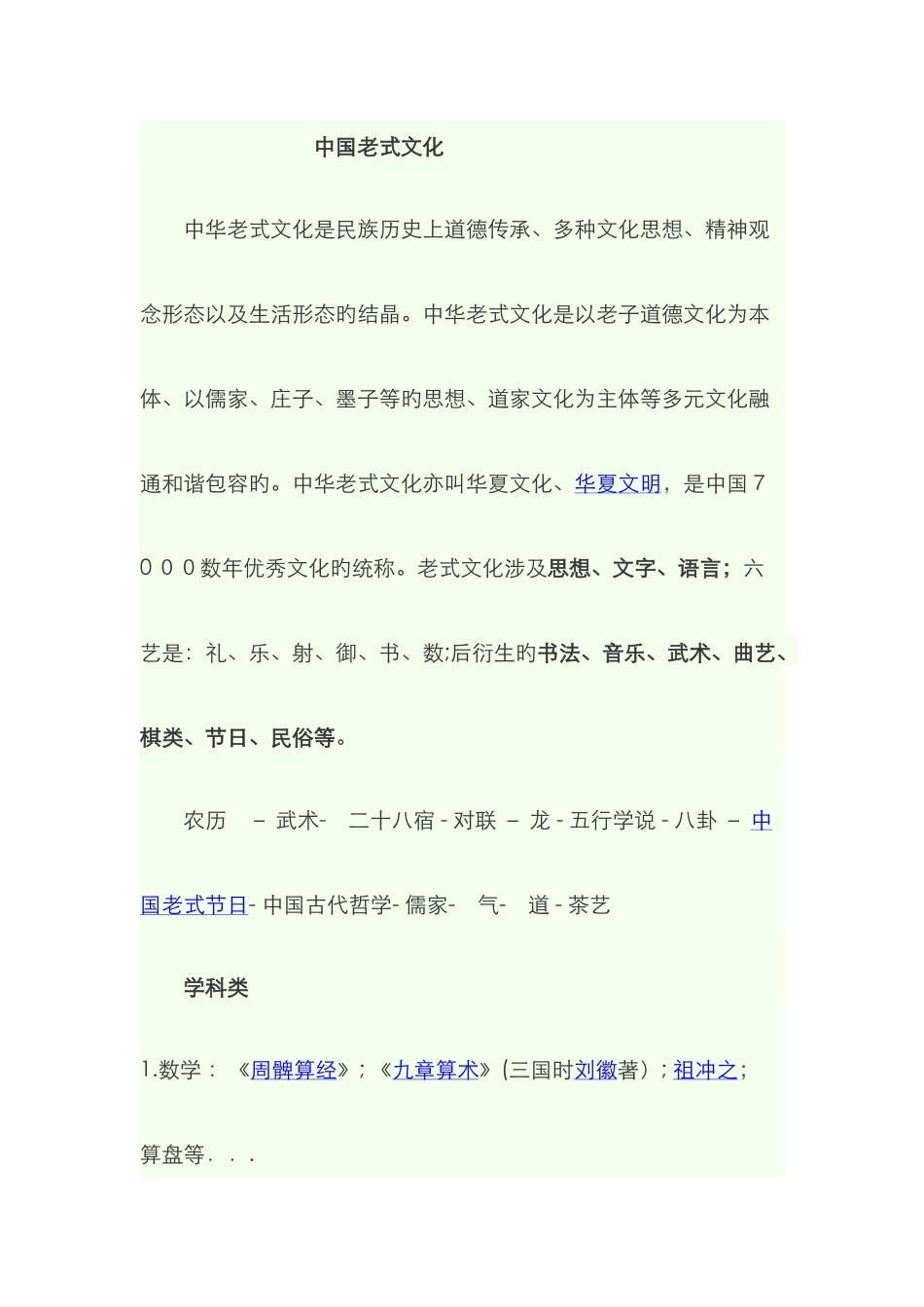 中国传统文化_第1页