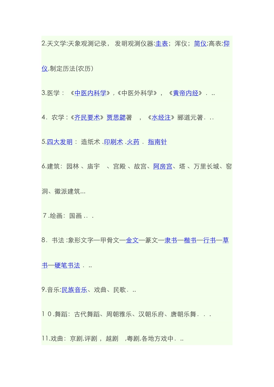 中国传统文化_第2页
