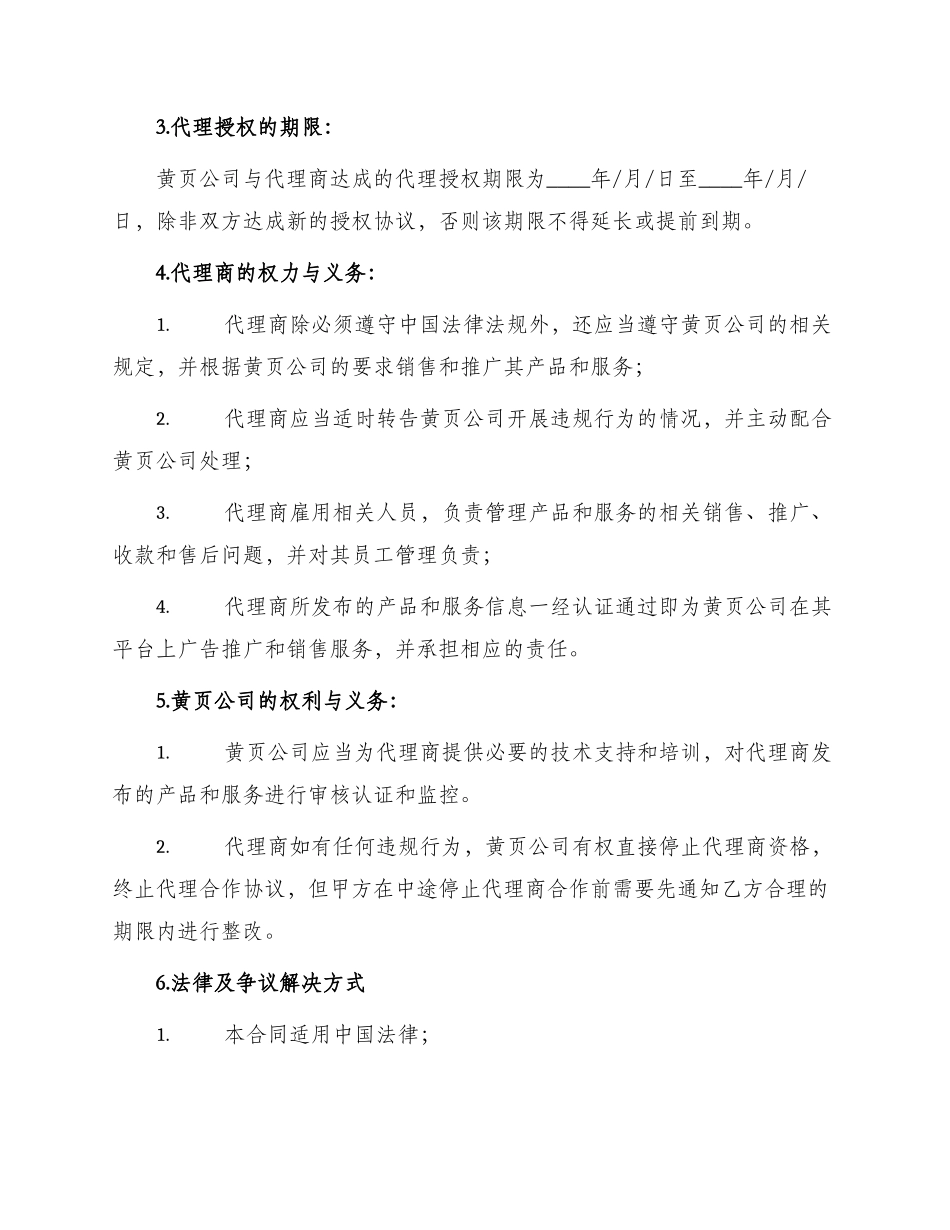 中国企业黄页在线销售代理合同_第2页