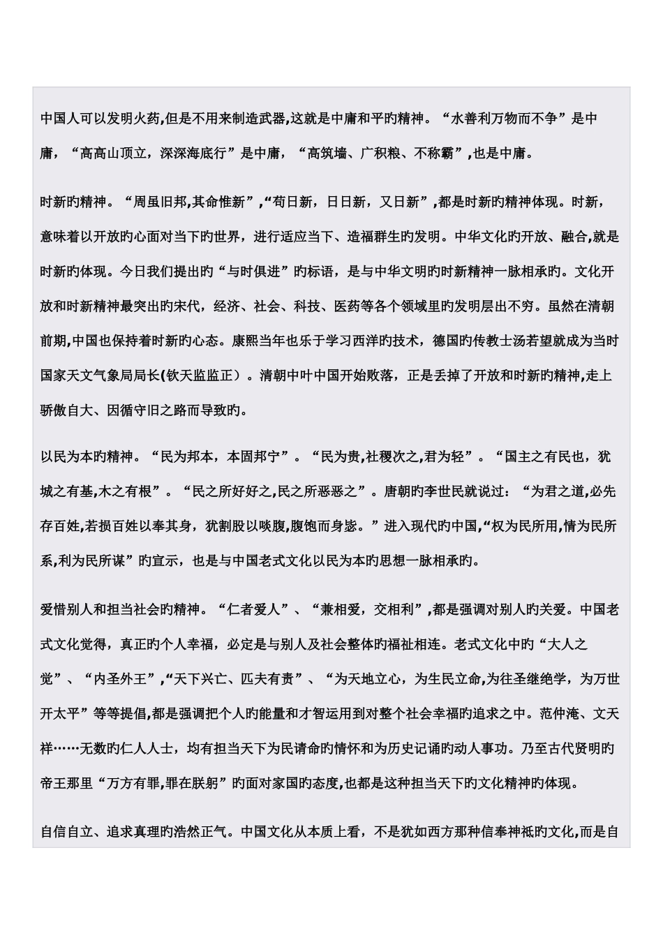 中国传统文化中有哪些优秀精神_第2页