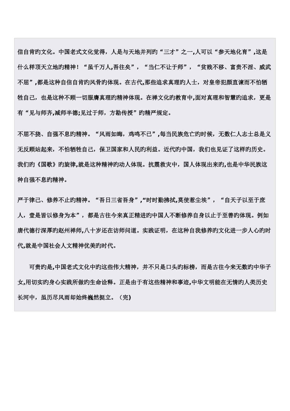 中国传统文化中有哪些优秀精神_第3页
