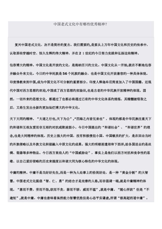 中国传统文化中有哪些优秀精神