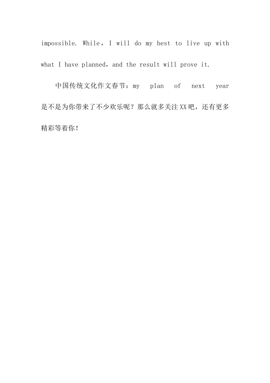中国传统文化作文春节my-plan-of-next-year_第2页