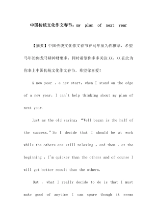 中国传统文化作文春节my-plan-of-next-year