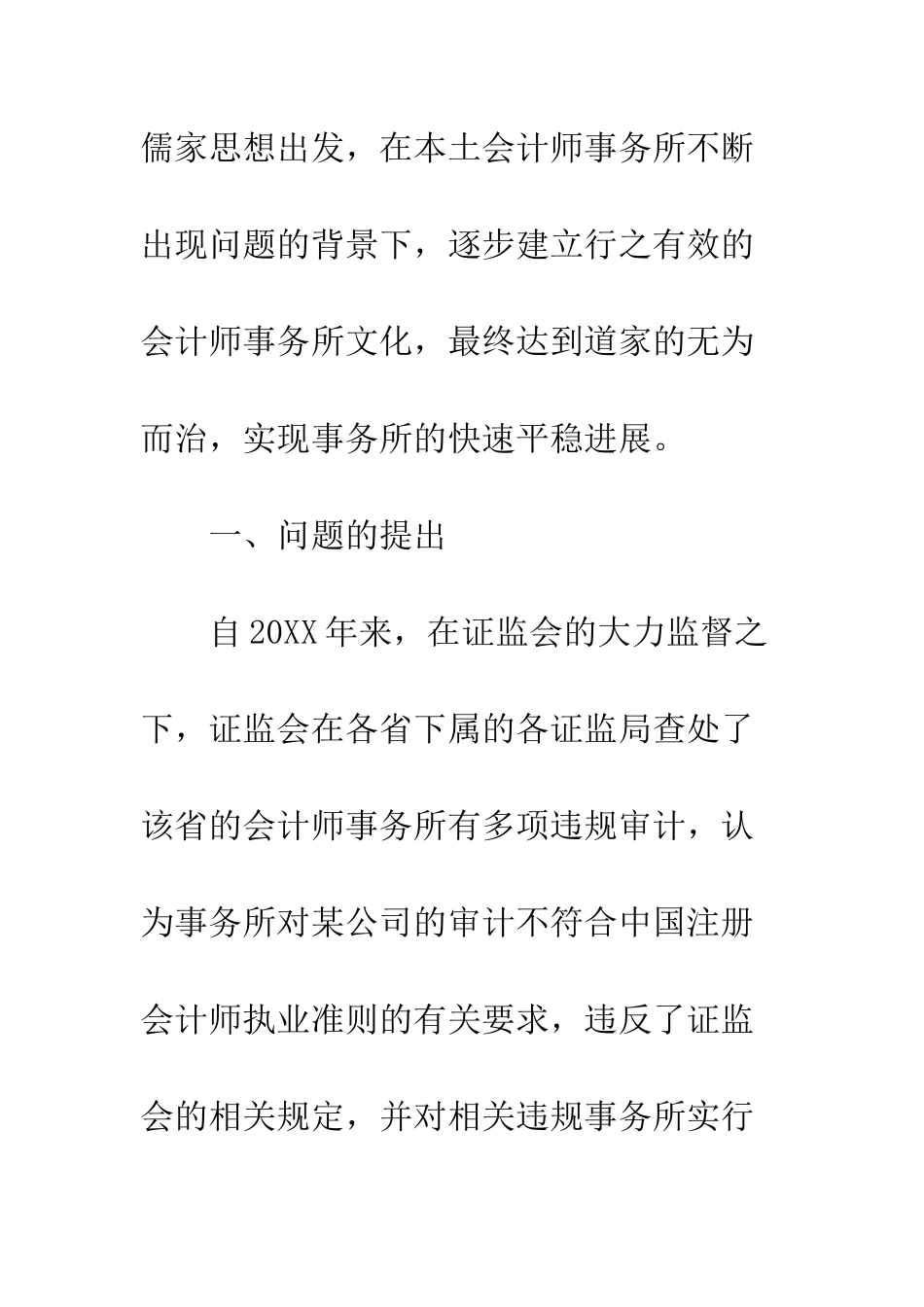 中国传统文化与会计师事务所文化的结合_第2页