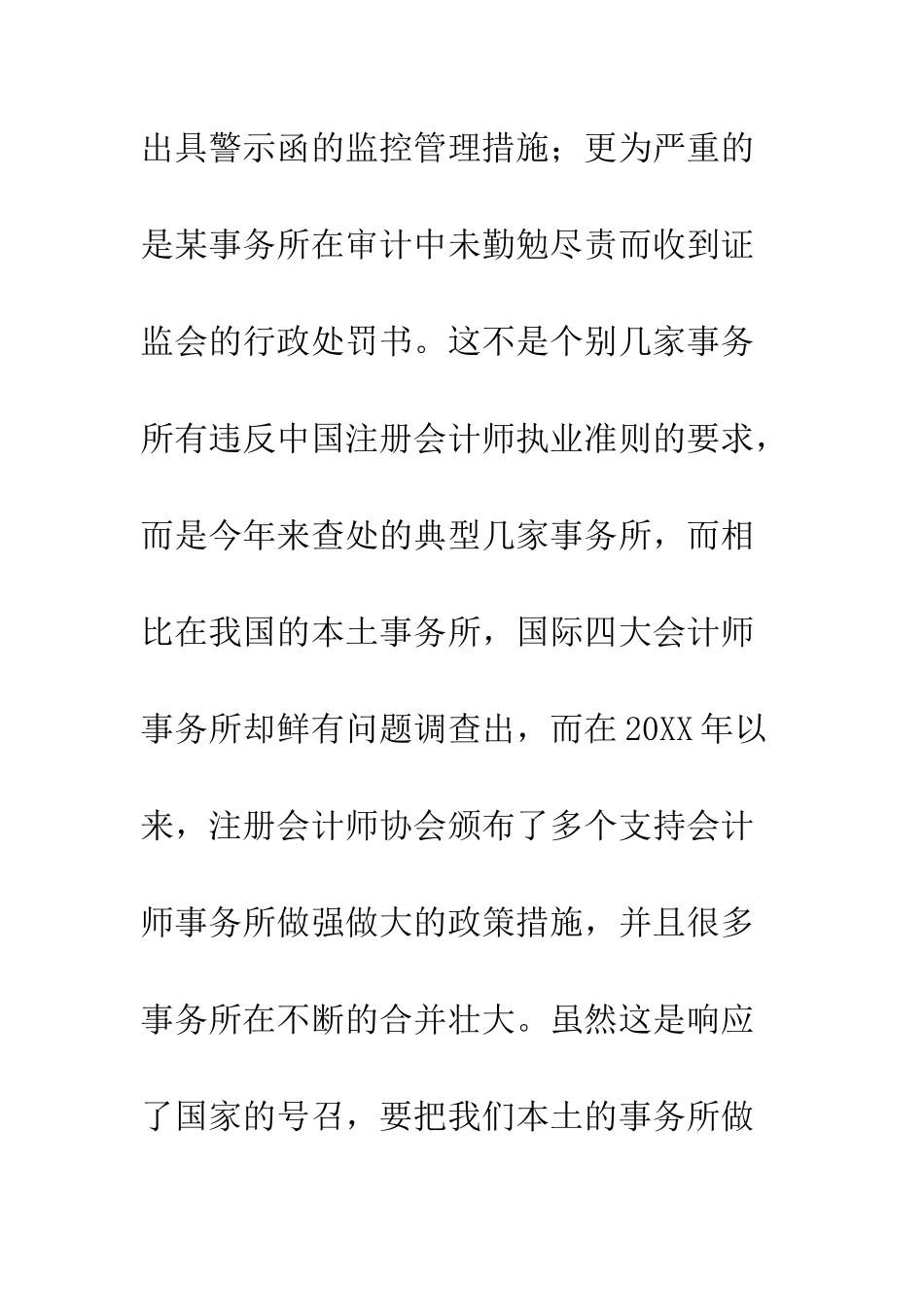 中国传统文化与会计师事务所文化的结合_第3页