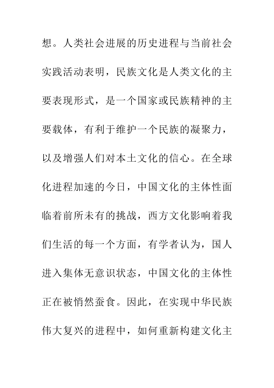 中国传统文化主体性探讨_第3页