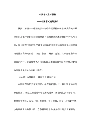 中国传统艺术赏析