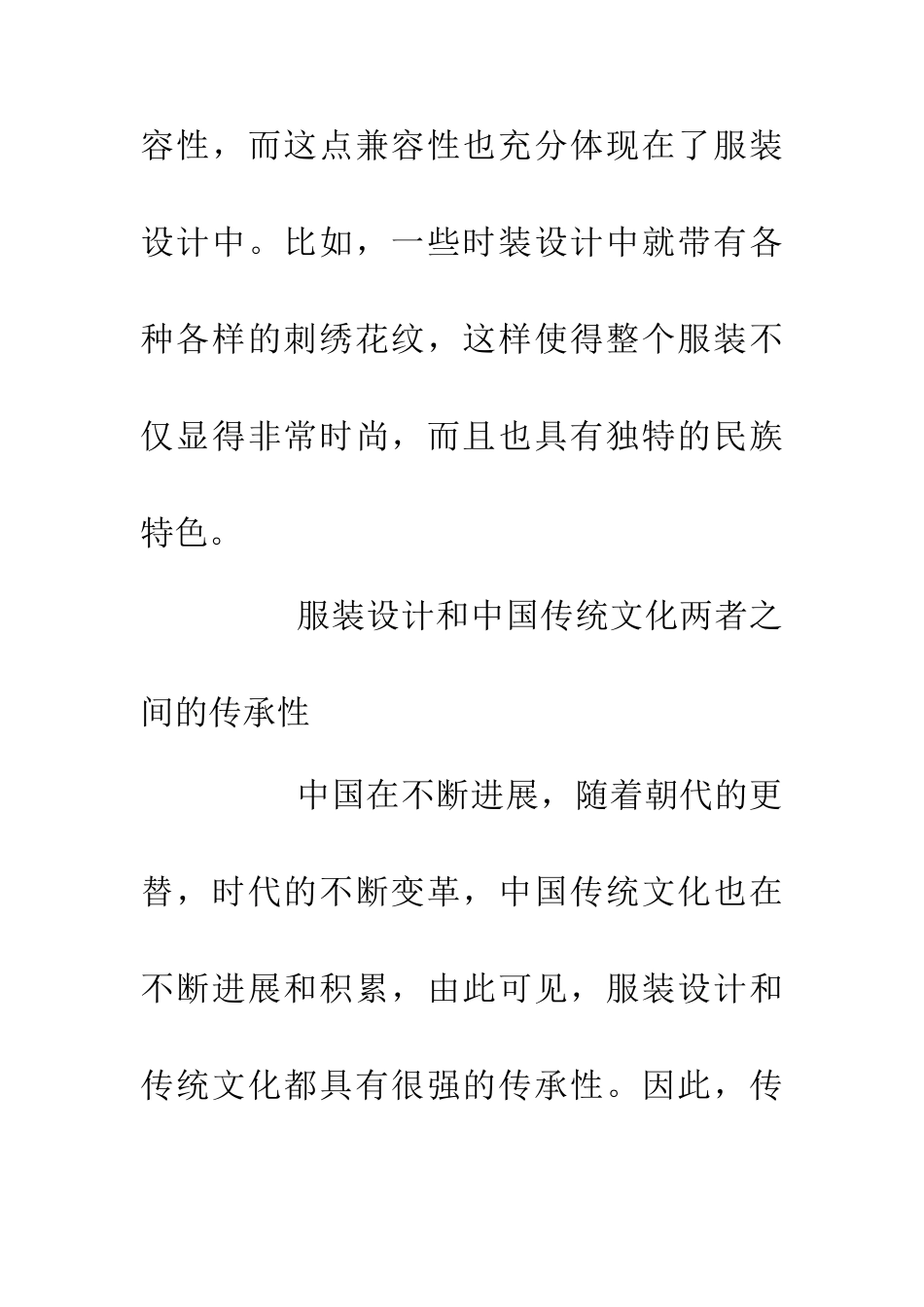 中国传统文化在服装设计的体现_第3页