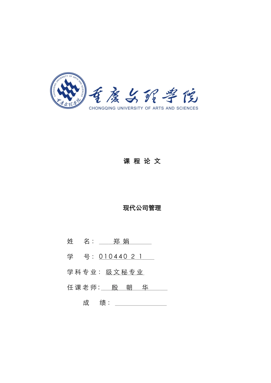 中国传统文化在企业中的应用_第1页