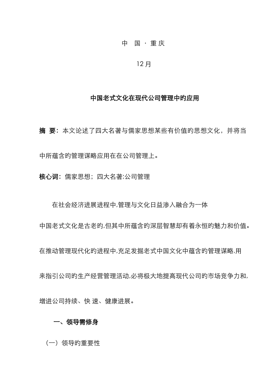 中国传统文化在企业中的应用_第2页