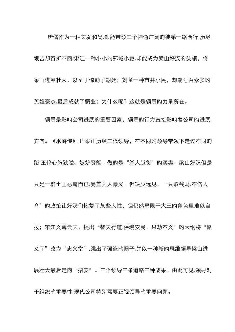 中国传统文化在企业中的应用_第3页