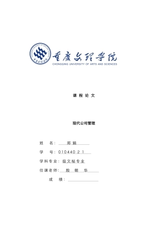 中国传统文化在企业中的应用