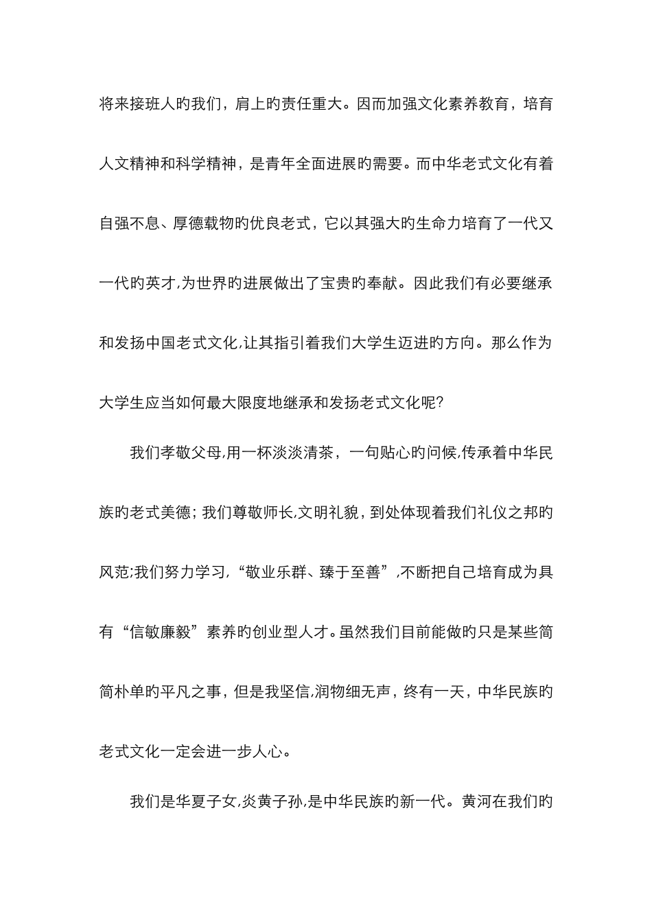 中国传统文化演讲稿88695_第2页