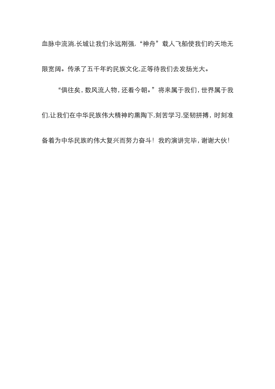 中国传统文化演讲稿88695_第3页