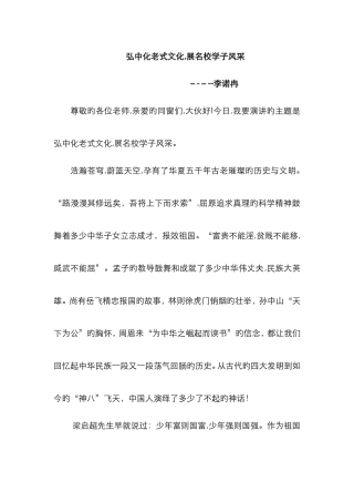 中国传统文化演讲稿88695