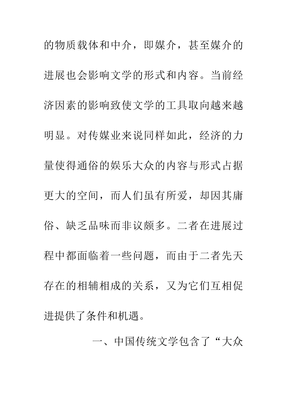 中国传统文学的传播与发展途径_第2页