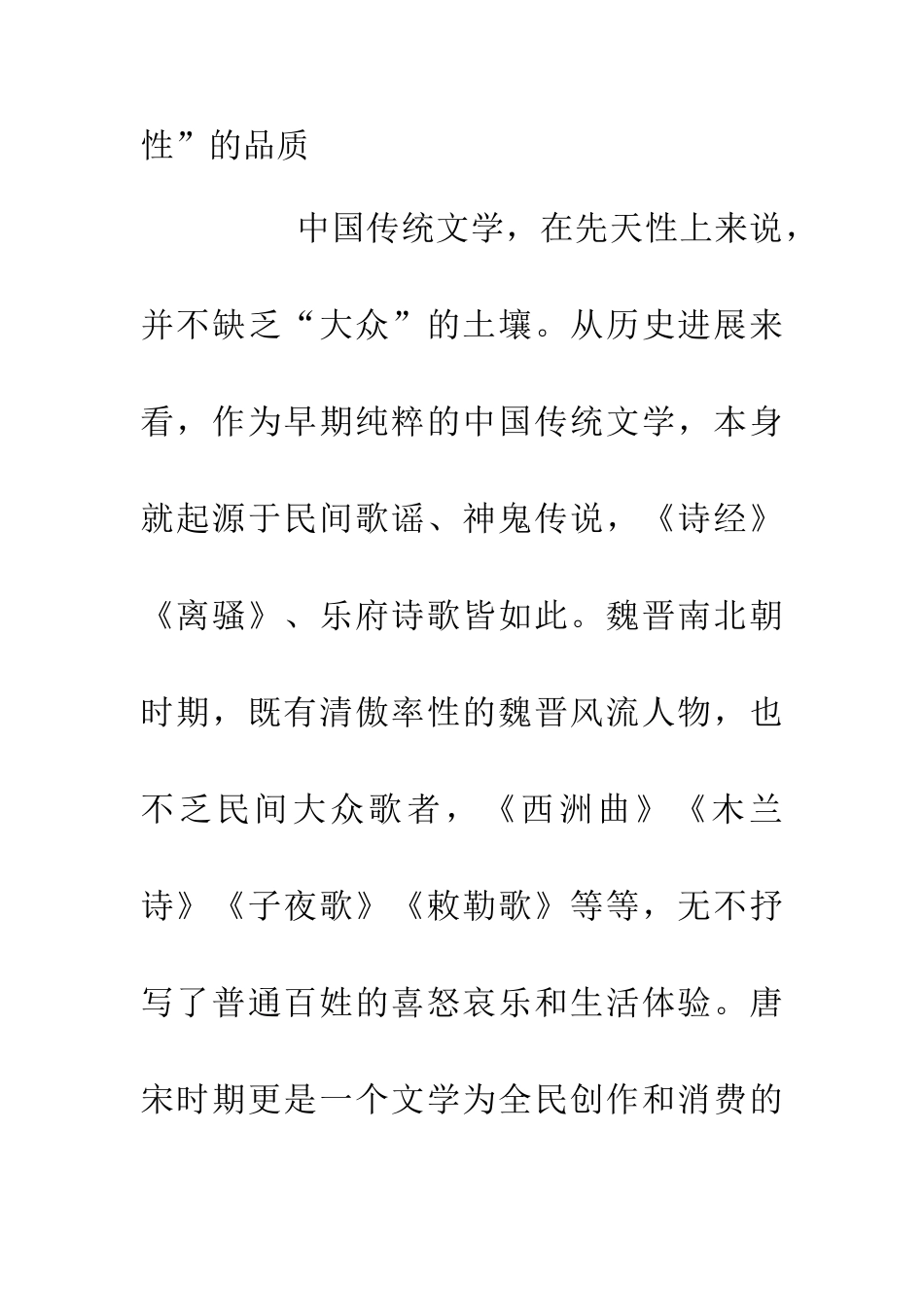 中国传统文学的传播与发展途径_第3页