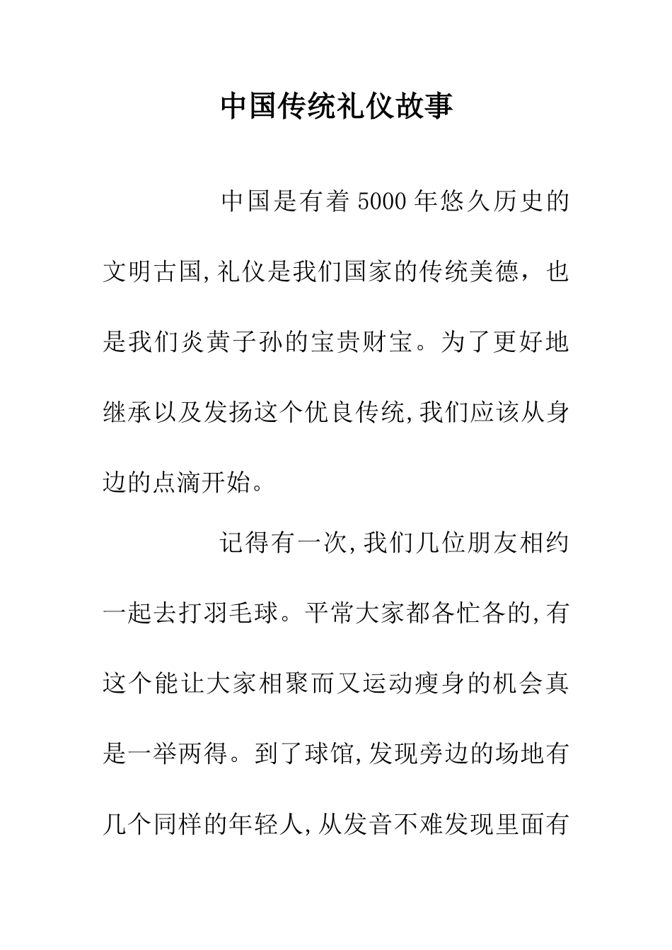 中国传统礼仪故事_第1页